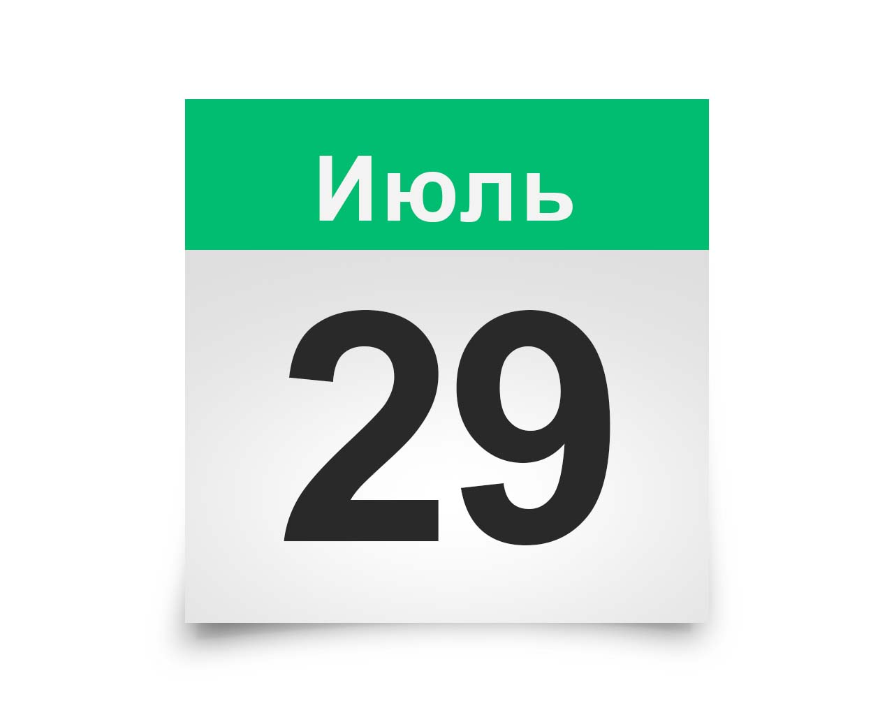 29 Июня календарь