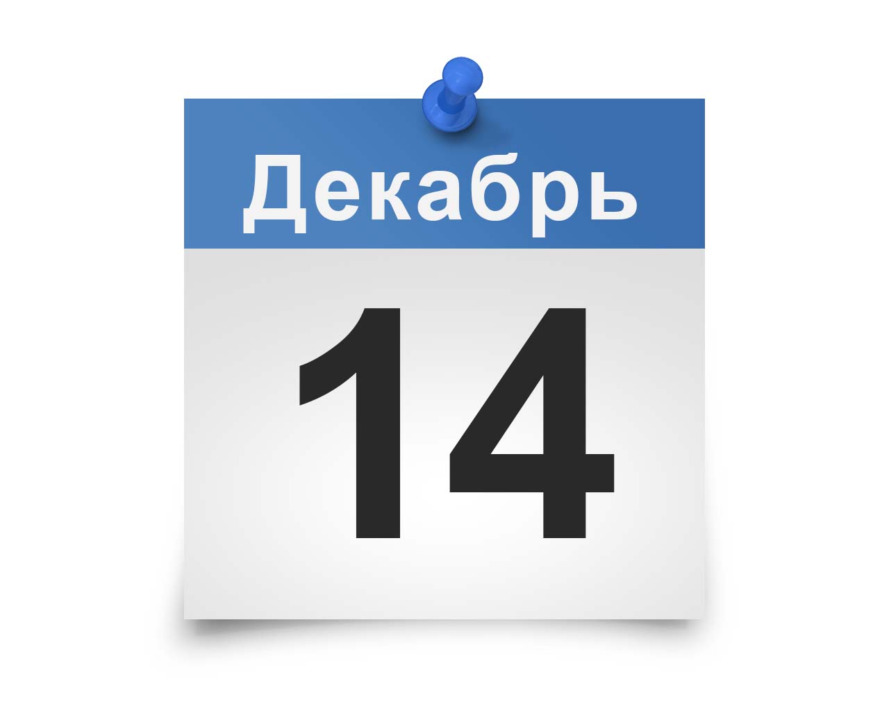 14 Декабря надпись