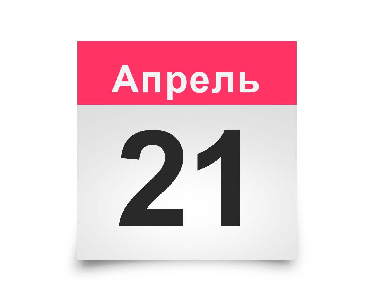 Картинки с 20 апреля